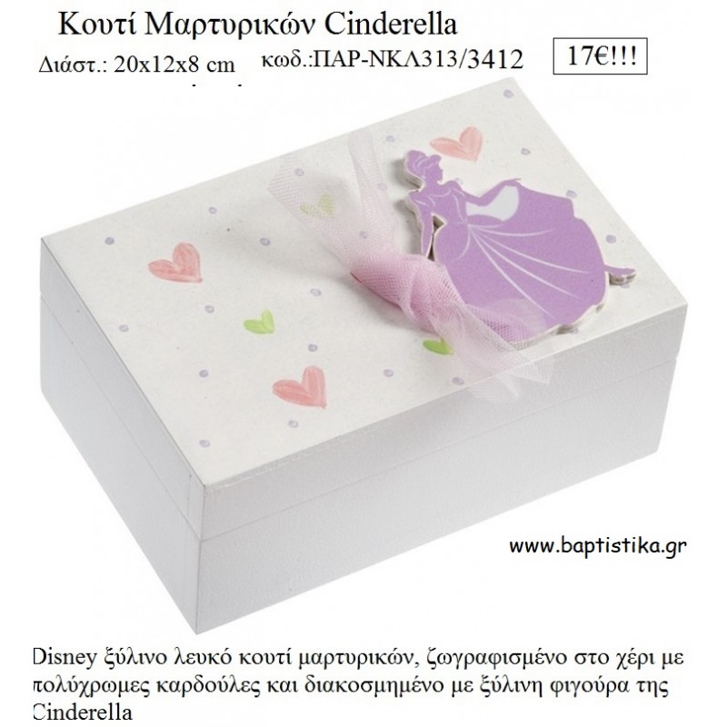 ΣΤΑΧΤΟΠΟΥΤΑ SINDERELLA DISNEY ΞΥΛΙΝΟ ΚΟΥΤΙ ΜΑΡΤΥΡΙΚΩΝ ΠΑΡ-ΝΚΛ313/3412